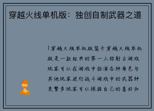 穿越火线单机版：独创自制武器之道